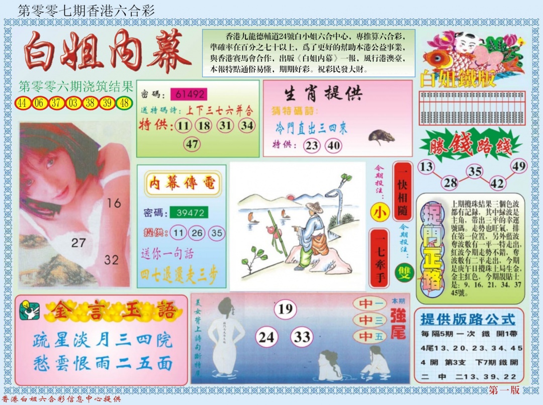 007期白小姐内幕A[图]