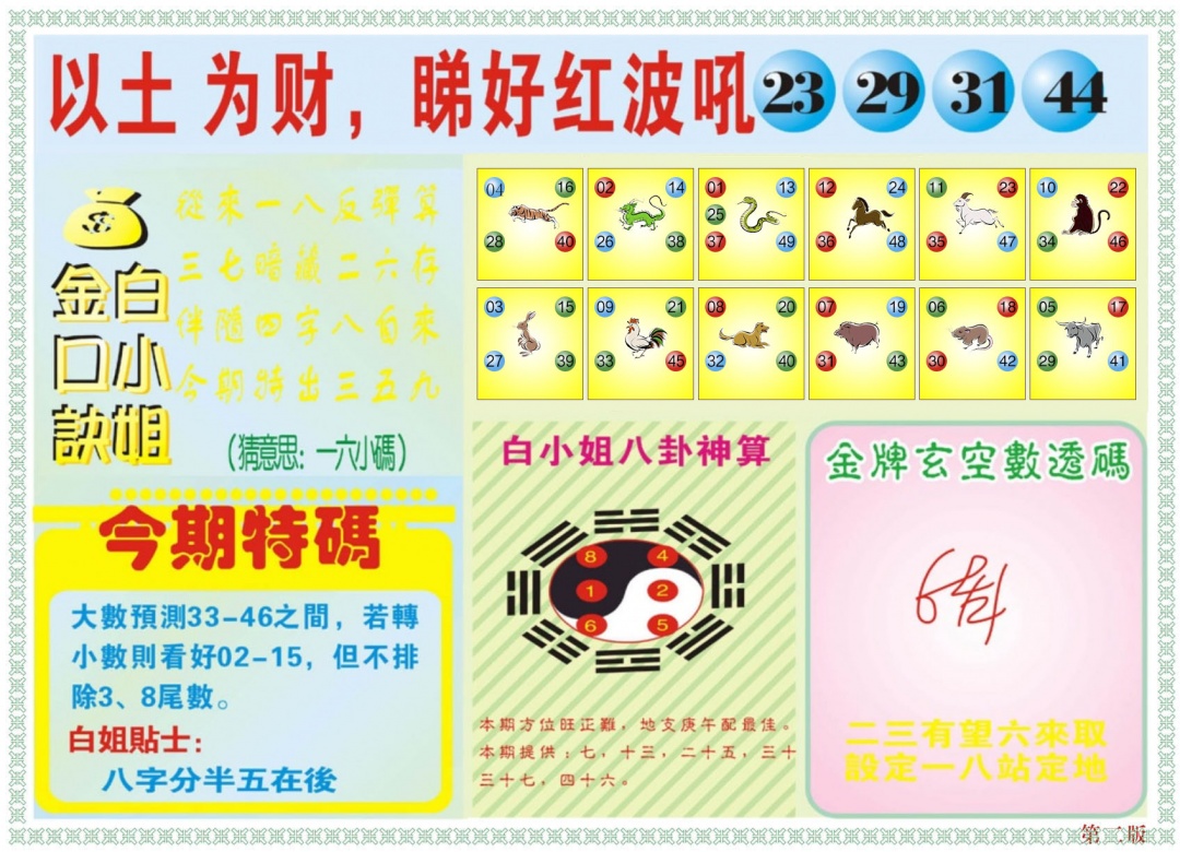 007期白小姐内幕B[图]