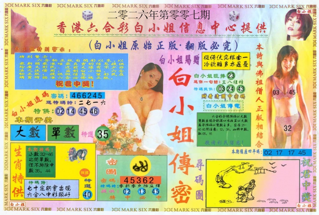 007期白小姐三点传密A[图]