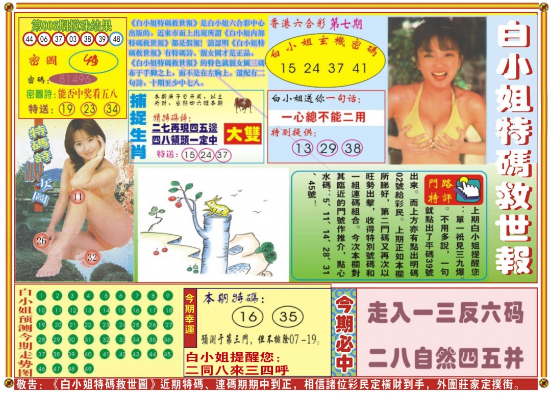 007期白小姐特码救世A[图]