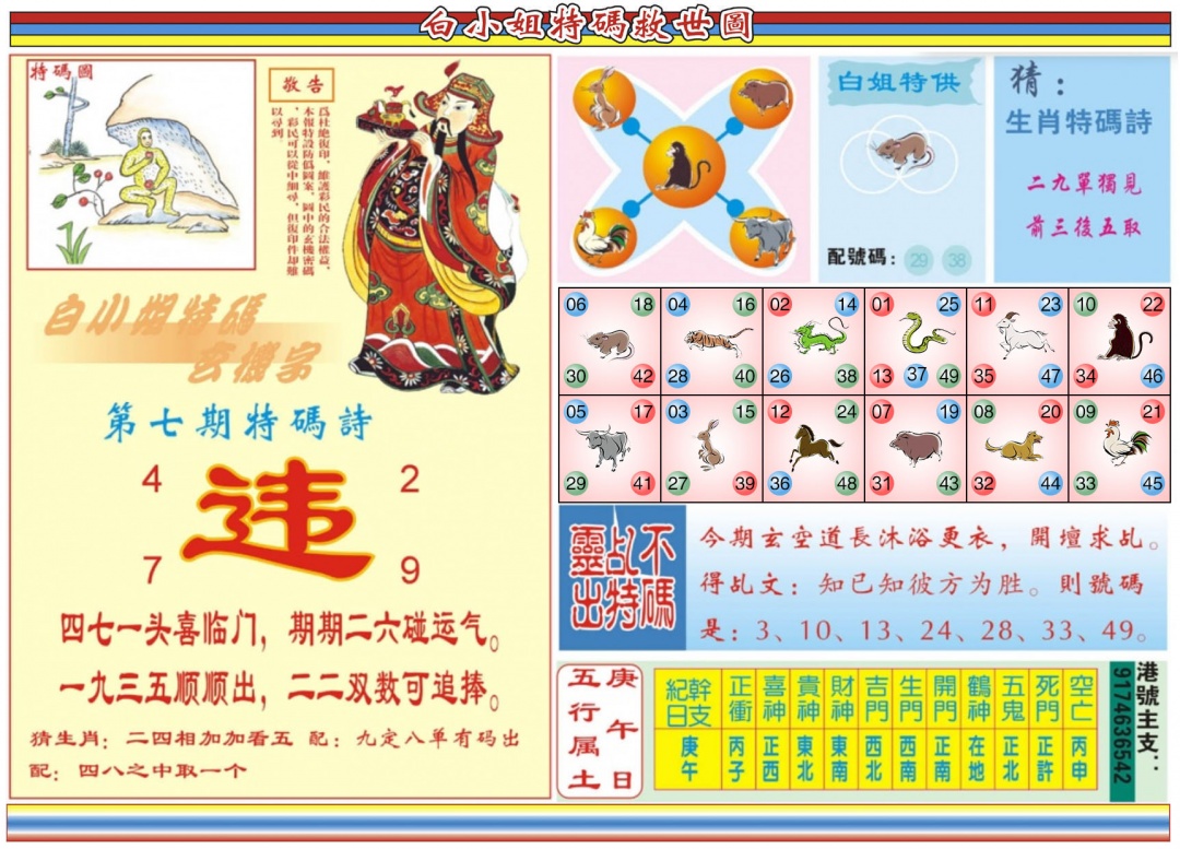 007期白小姐特码救世B[图]