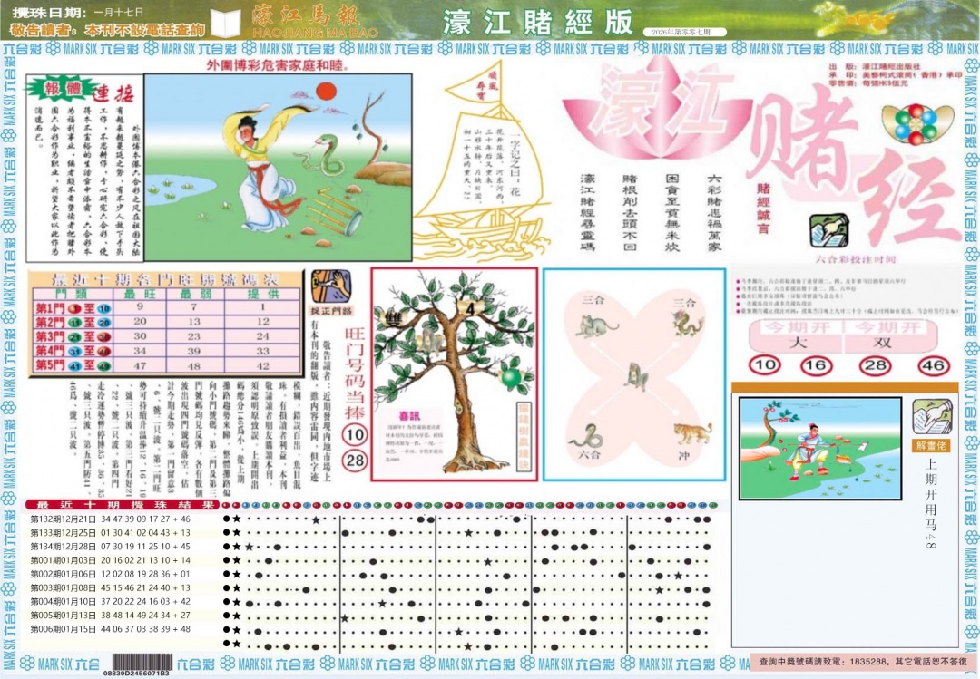 007期濠江赌经A[图]