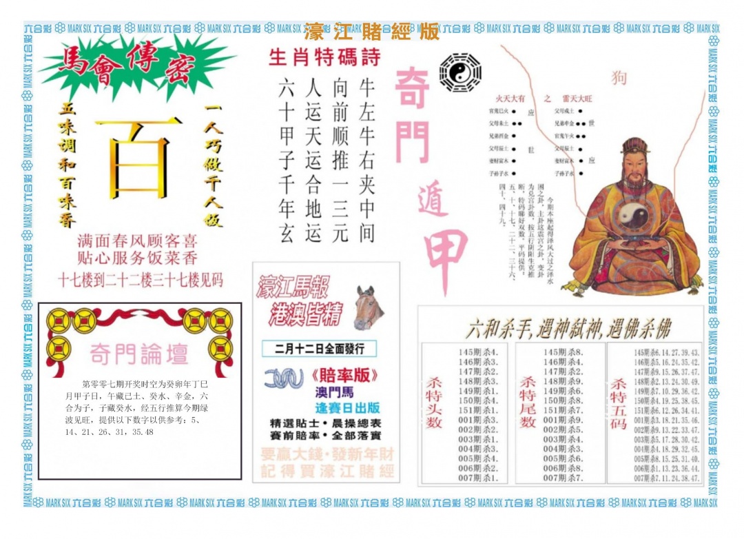 007期濠江赌经B[图]