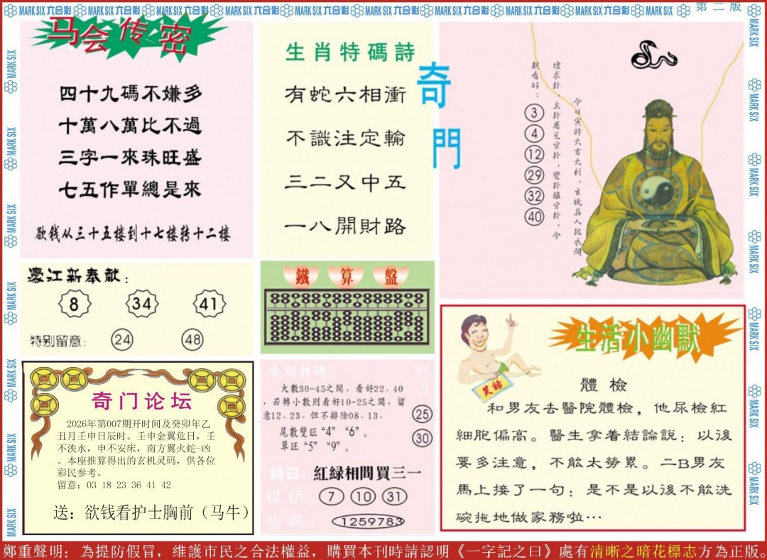 007期新濠江赌经B[图]