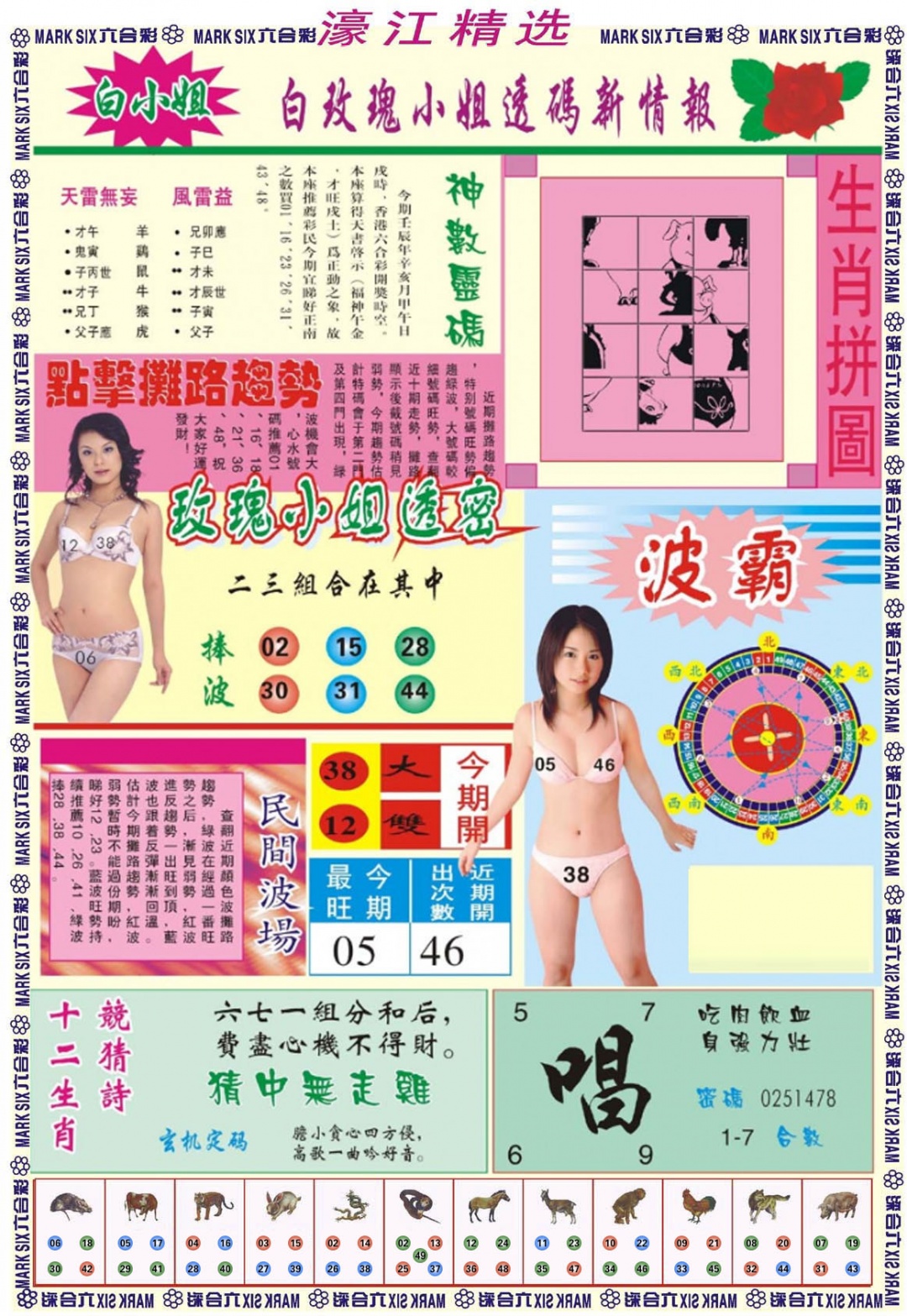 007期濠江精选B[图]