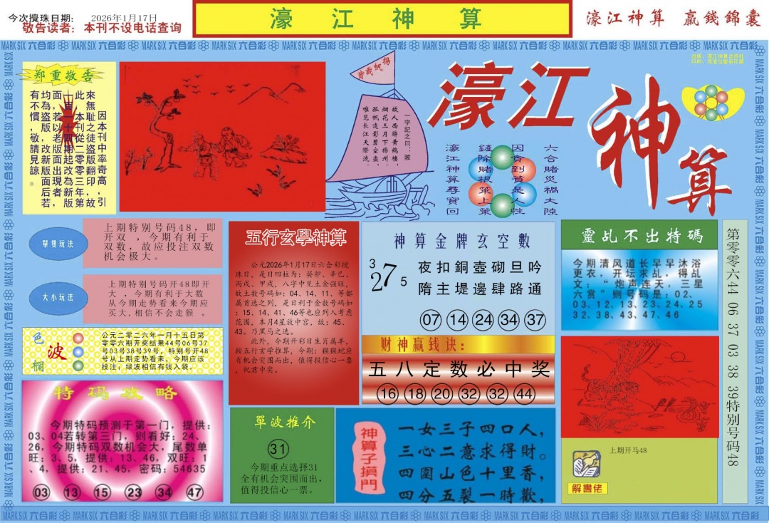 007期濠江神算A[图]