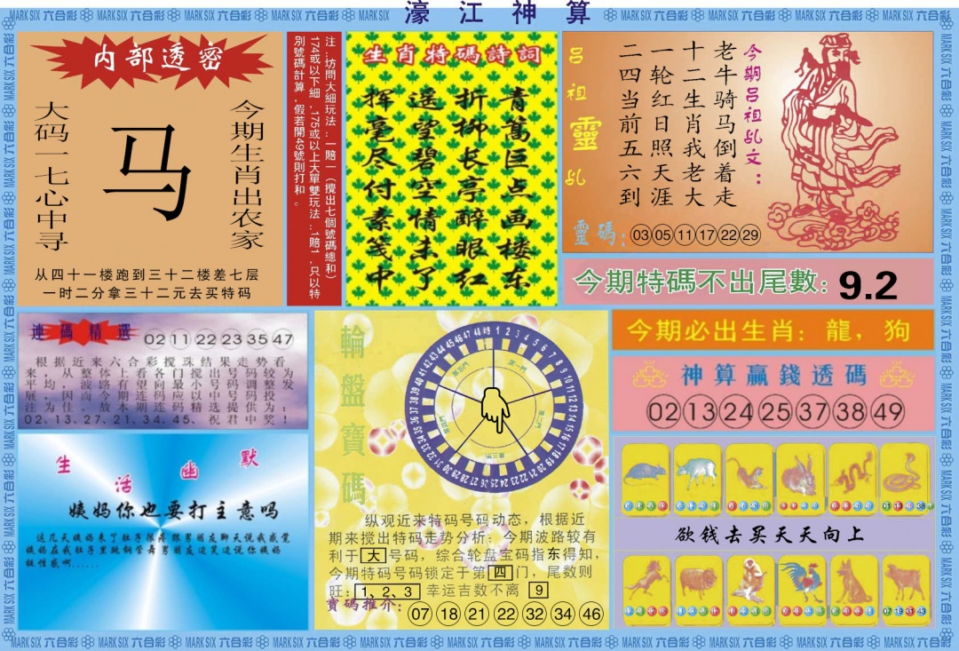 007期濠江神算B[图]