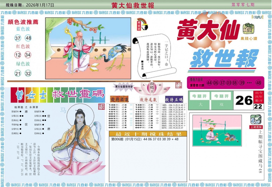 007期黄大仙救世A[图]