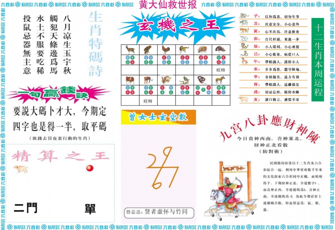 007期黄大仙救世B[图]