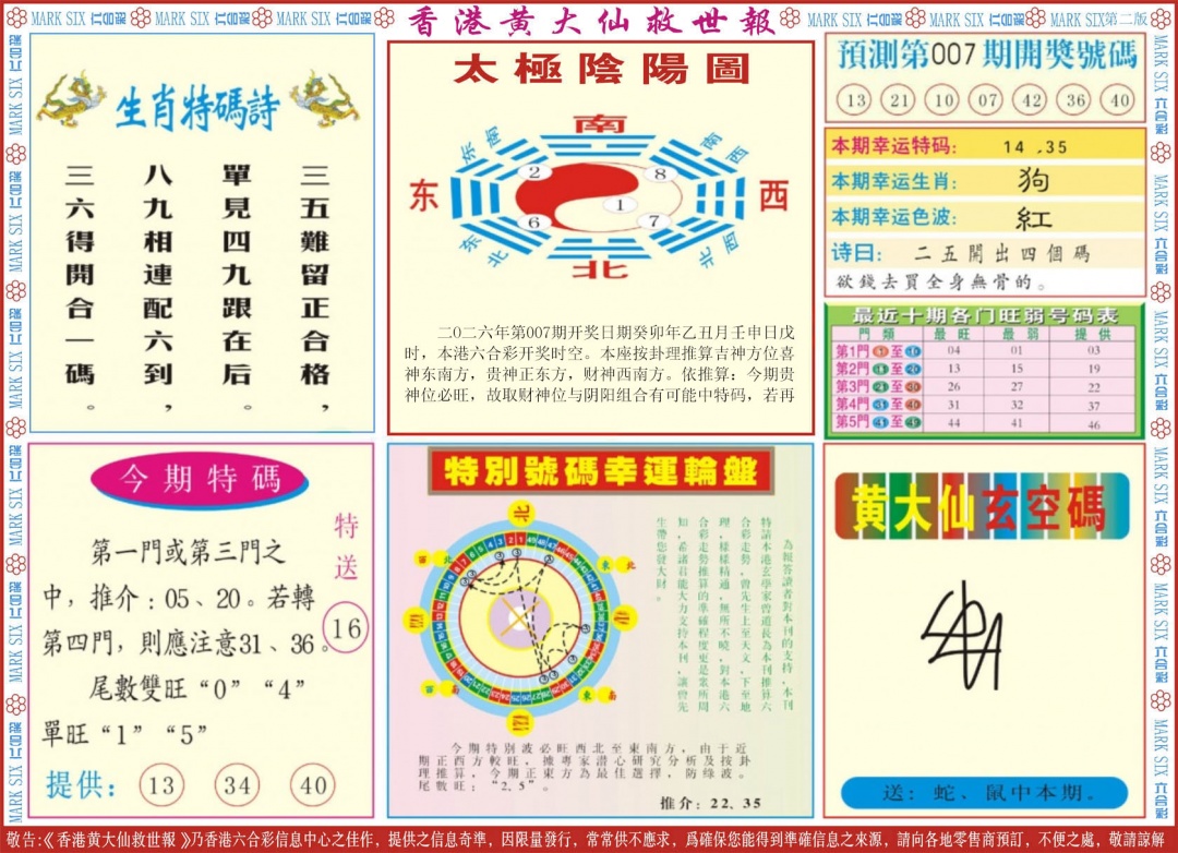 007期新黄大仙救世B[图]
