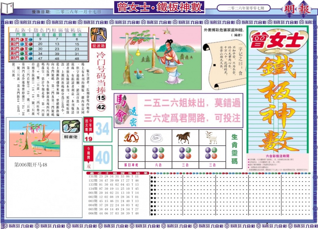 007期曾女士铁板神数A[图]