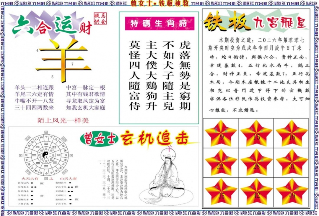 007期曾女士铁板神数B[图]