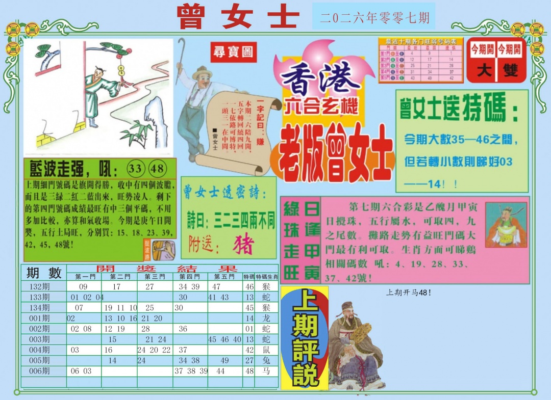 007期老版曾女士A[图]