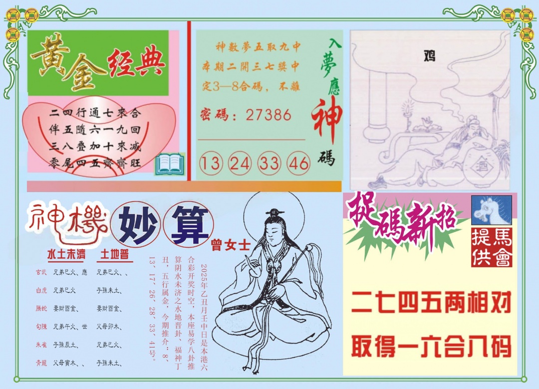 007期老版曾女士B[图]