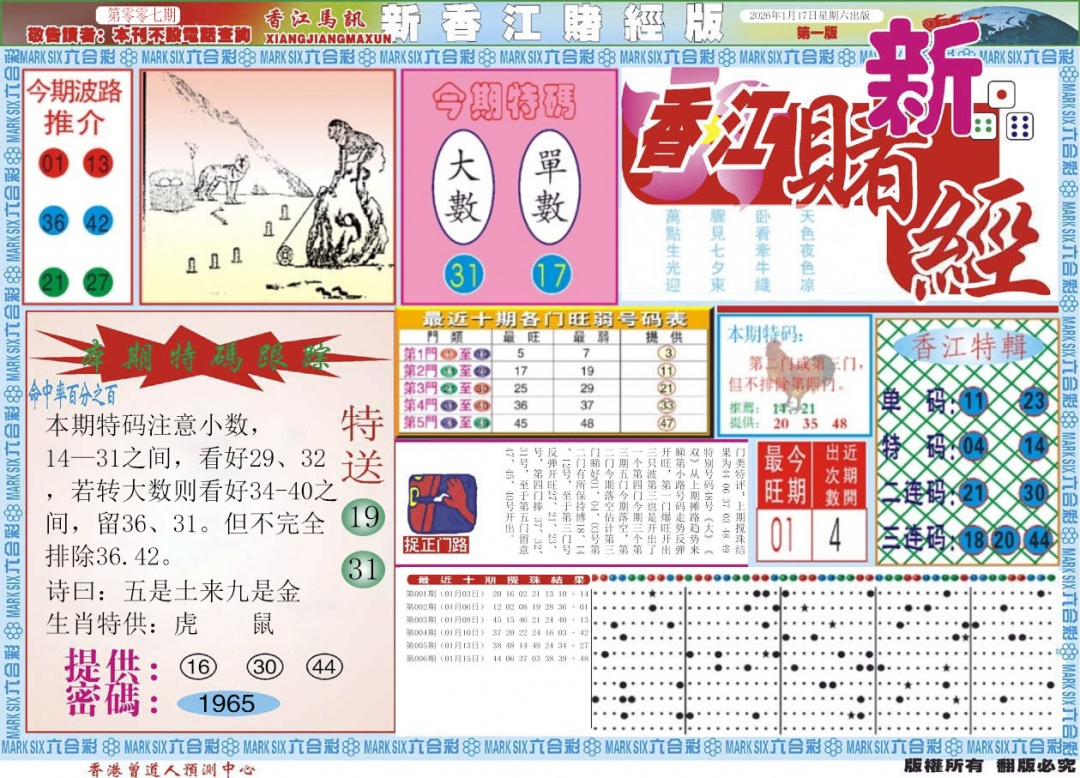 007期新香江赌经A[图]
