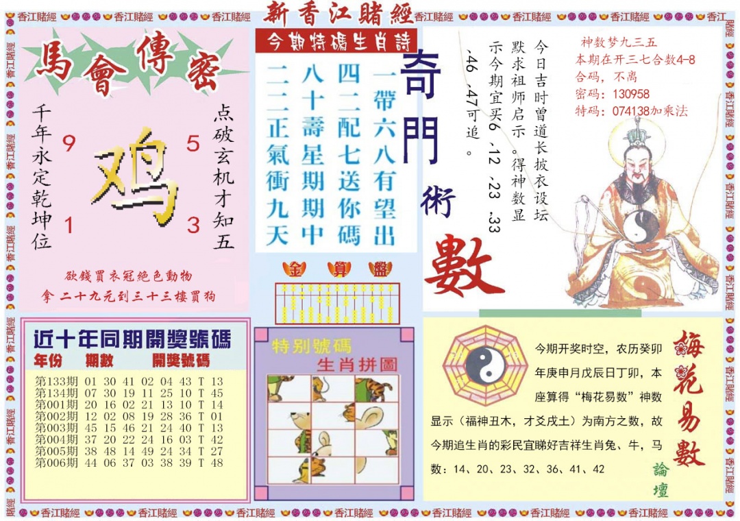 007期新香江赌经B[图]