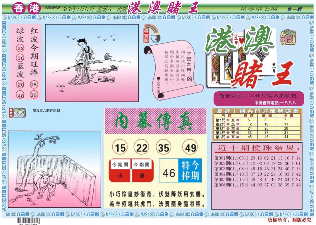 007期港澳赌王A[图]