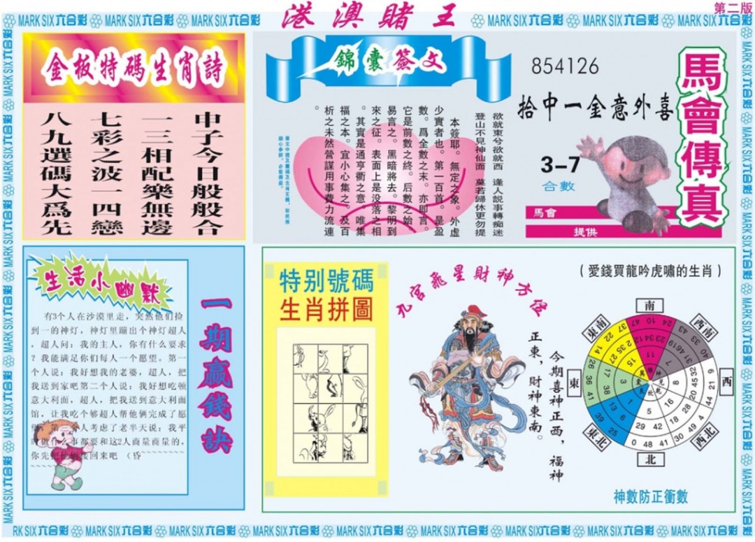 007期港澳赌王B[图]