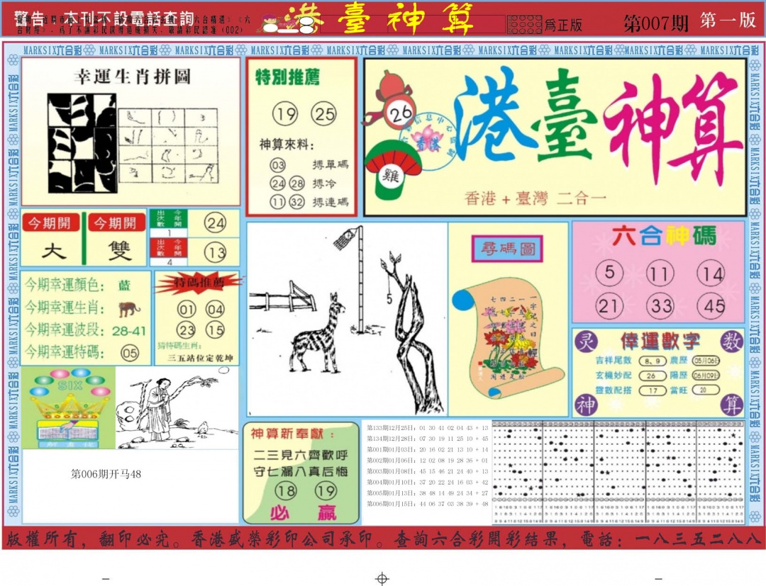 007期港台神算A[图]