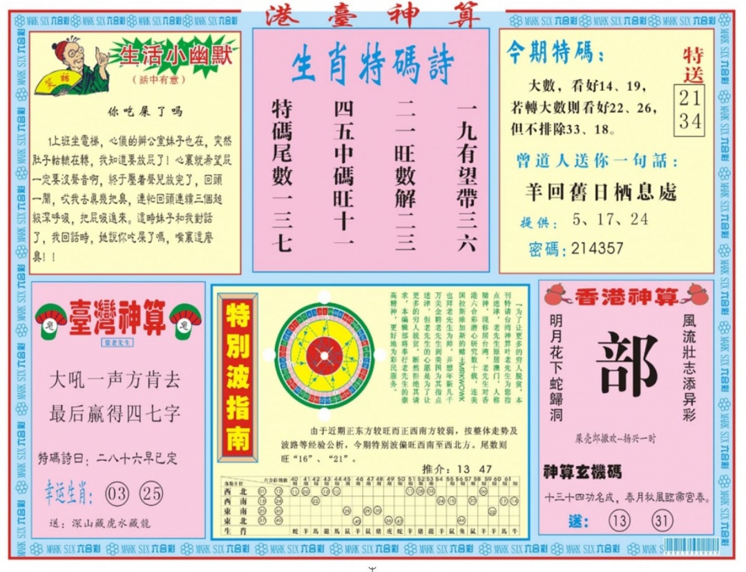 007期港台神算B[图]