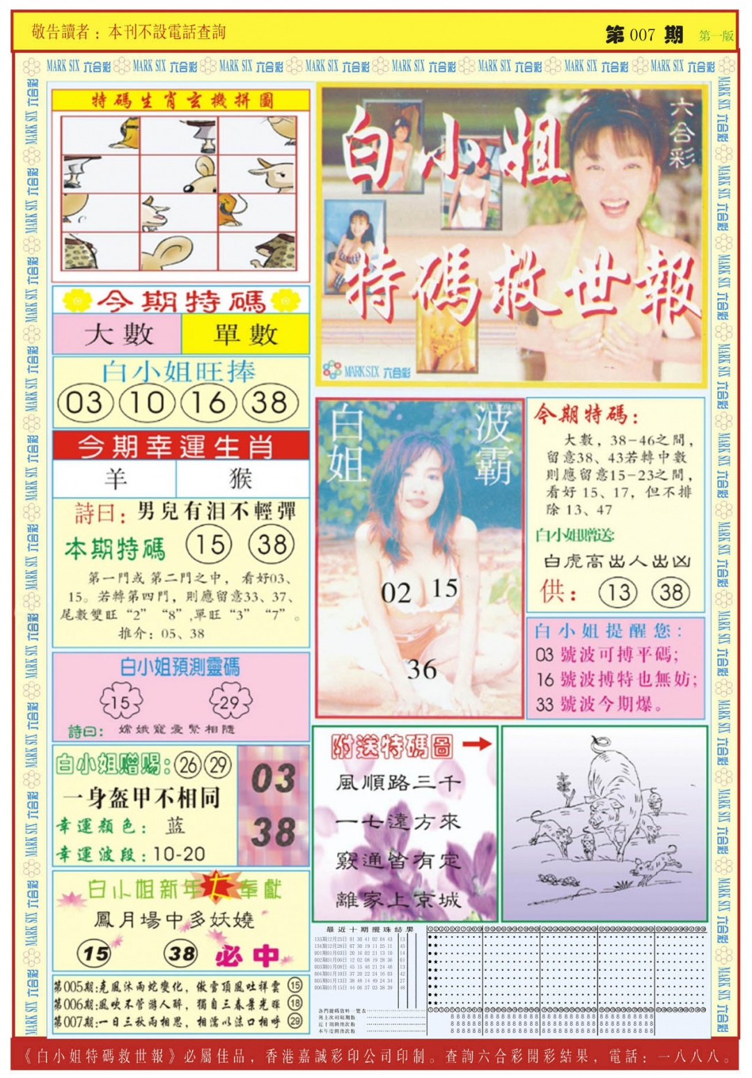 007期白小姐急旋风A[图]