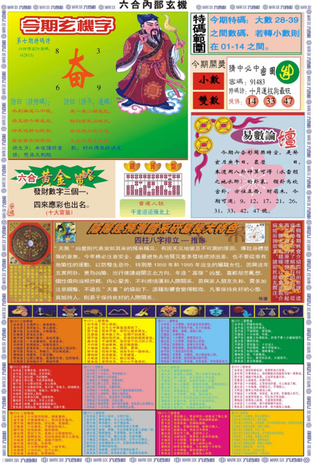 007期六合内部玄机B[图]