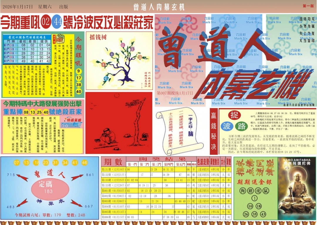 007期曾道人内幕A[图]