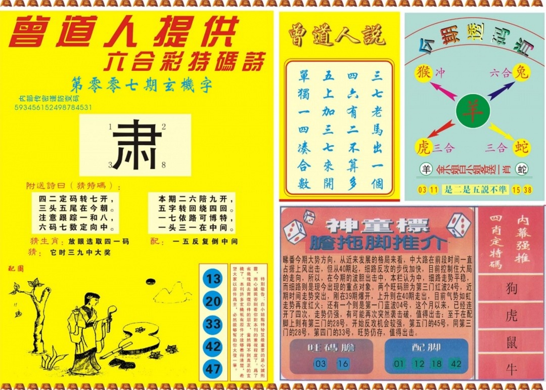 007期曾道人内幕B[图]