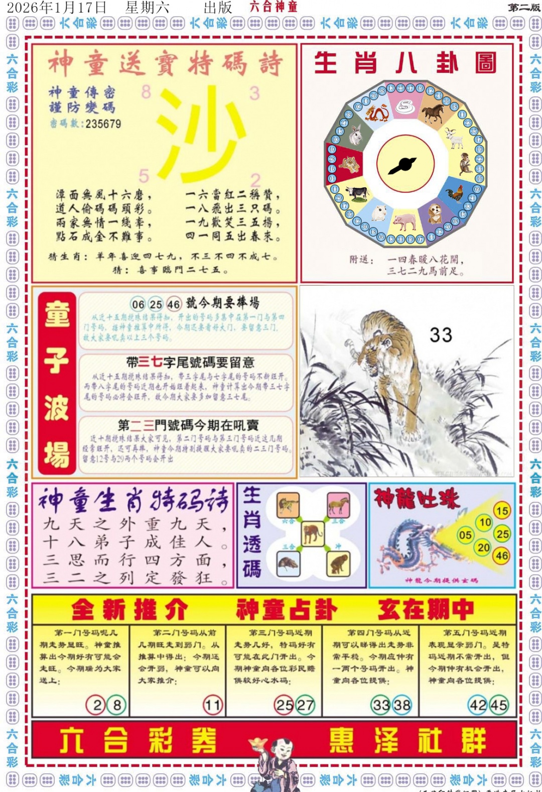 007期六合神童B[图]