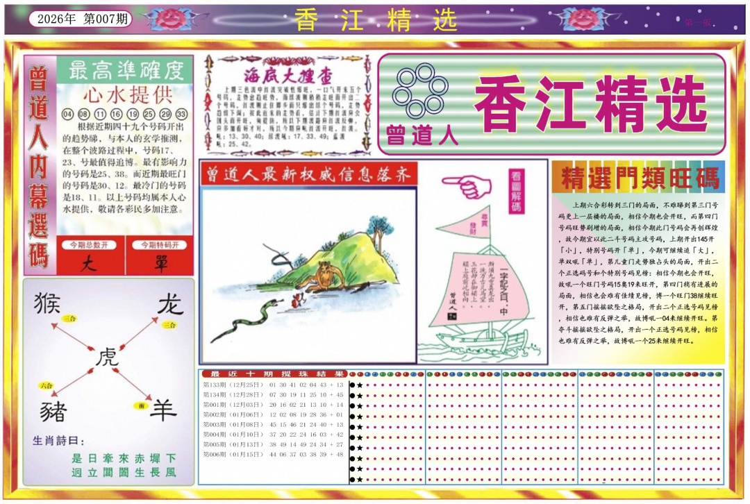 007期香江精选A[图]