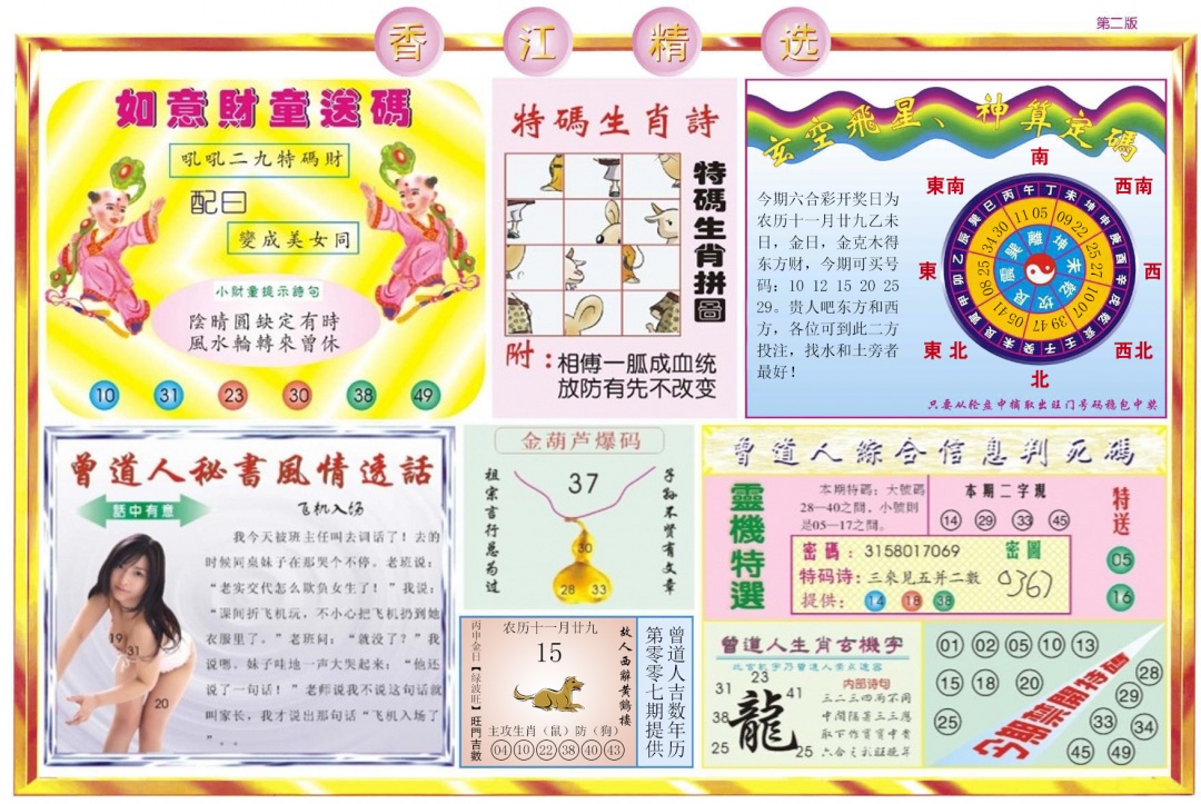 007期香江精选B[图]