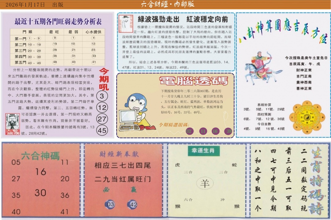 007期六合财经B[图]