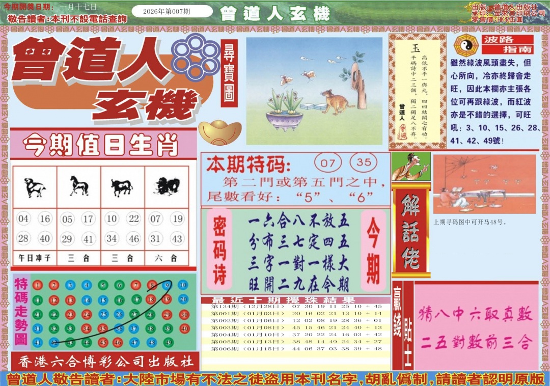 007期曾道人玄机A[图]