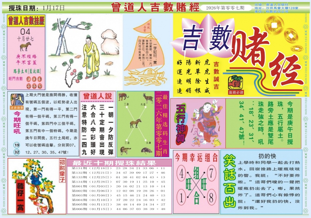 007期吉数赌经A[图]