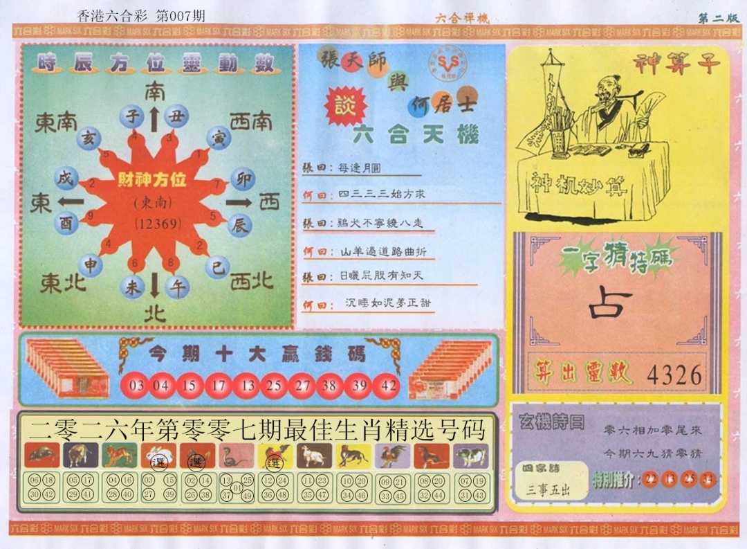 007期六合禅机B[图]