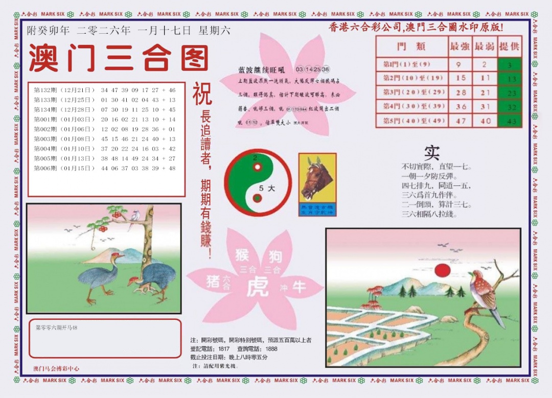 007期4-澳门三合[图]