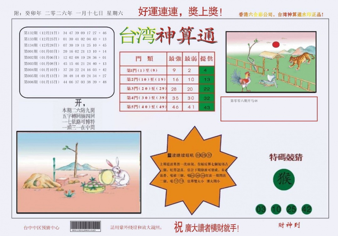 007期4-台湾神算[图]