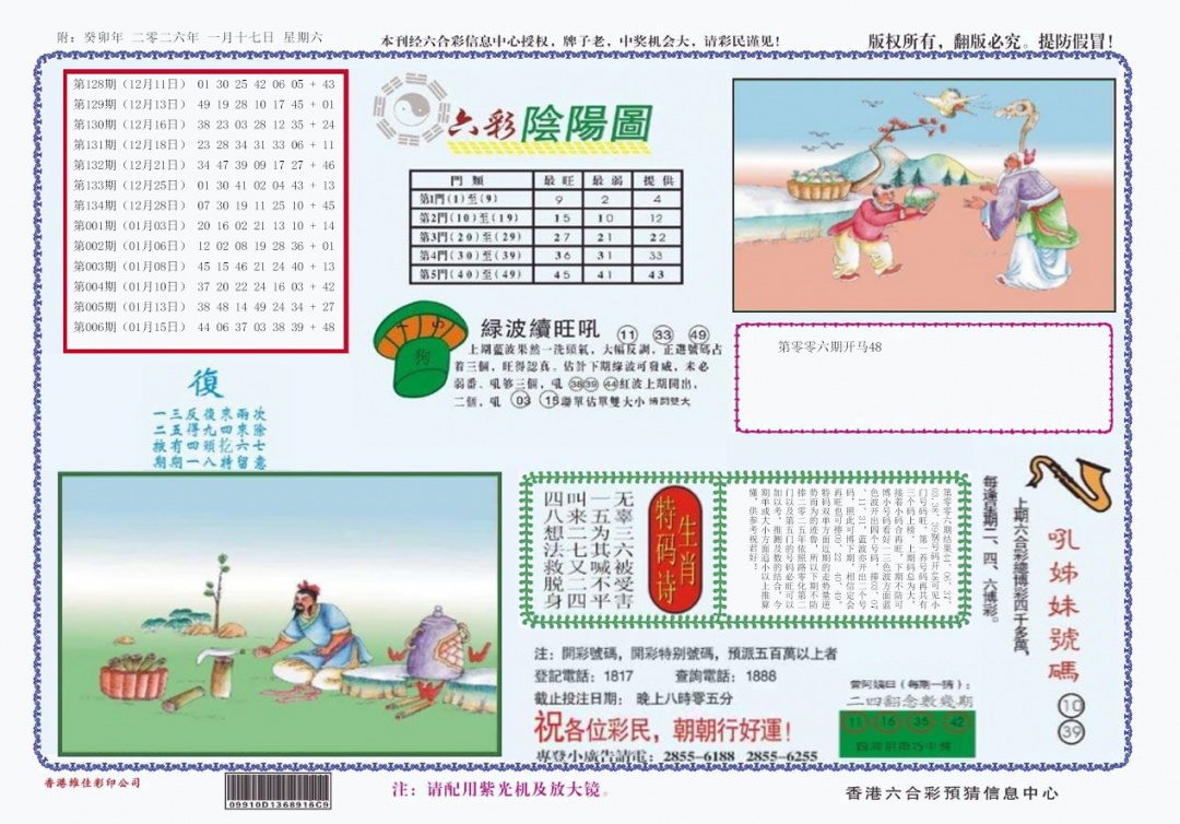 007期4-六合阴阳[图]