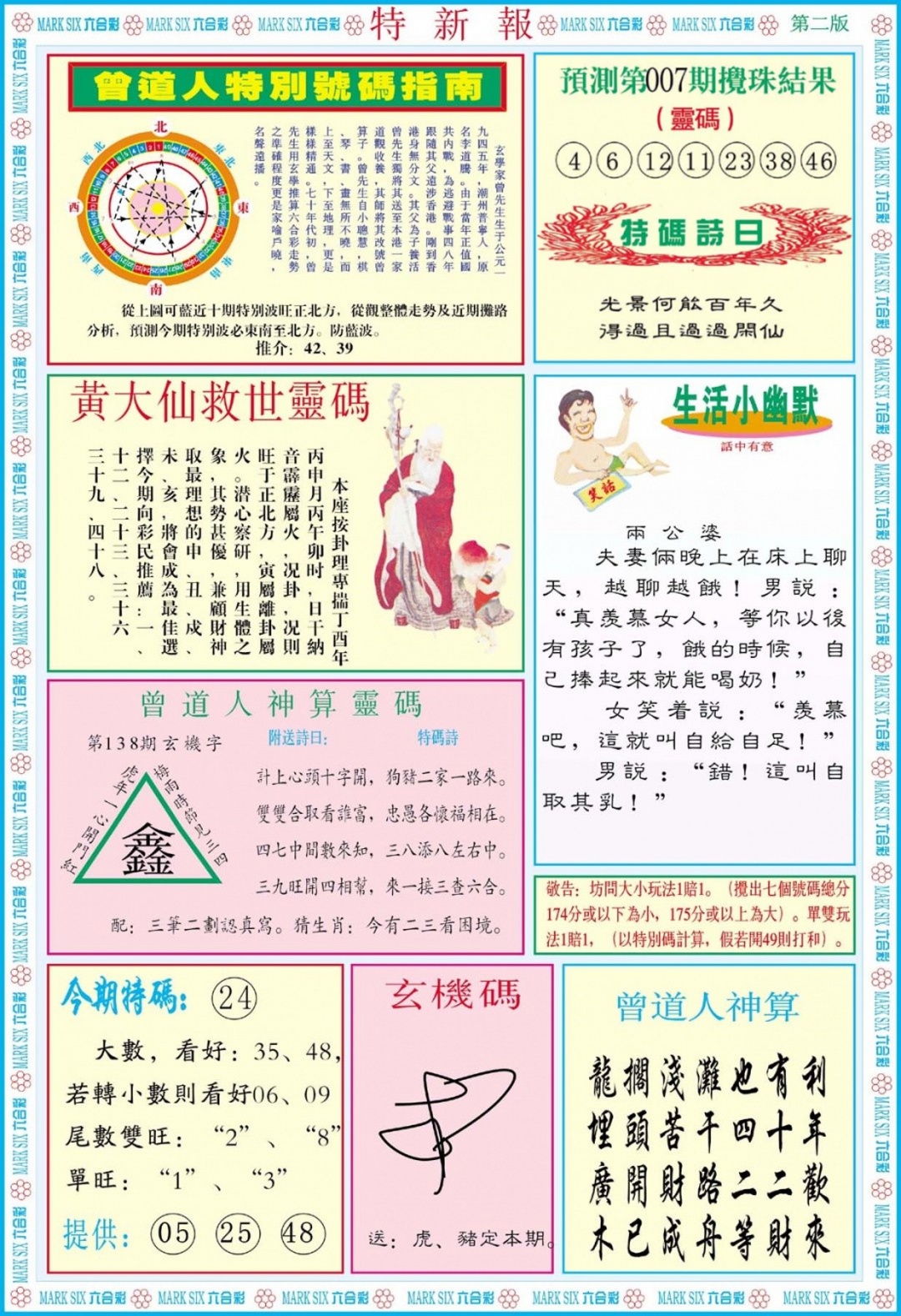 007期特新报B[图]