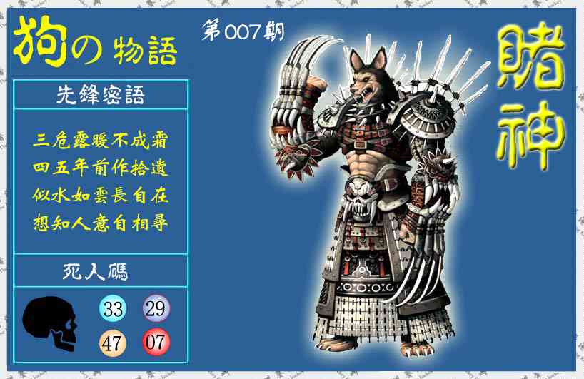 007期赌神狗报(信封)[图]