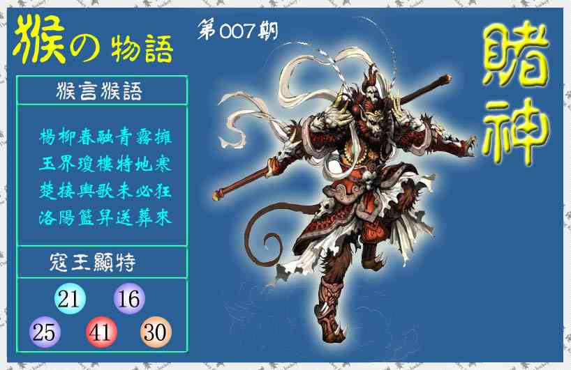 007期赌神猴报(信封)[图]