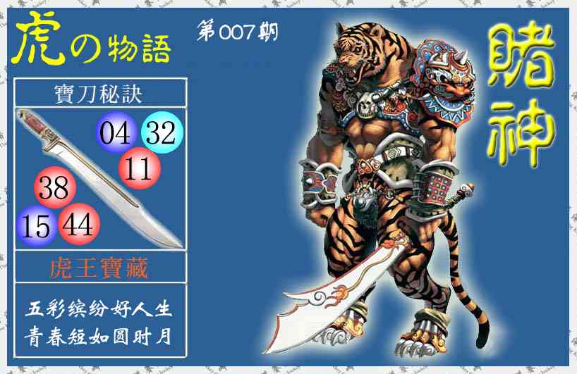 007期赌神虎报(信封)[图]