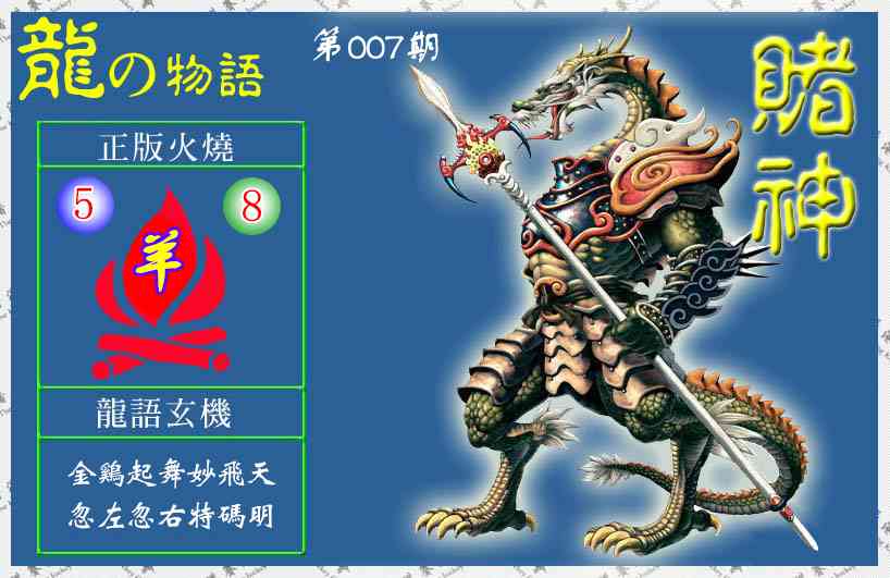 007期赌神龙报(信封)[图]
