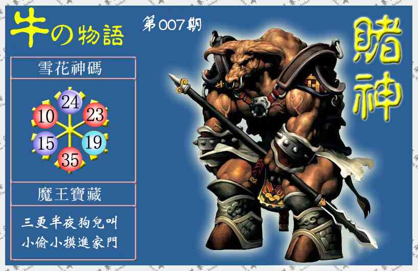 007期赌神牛报(信封)[图]