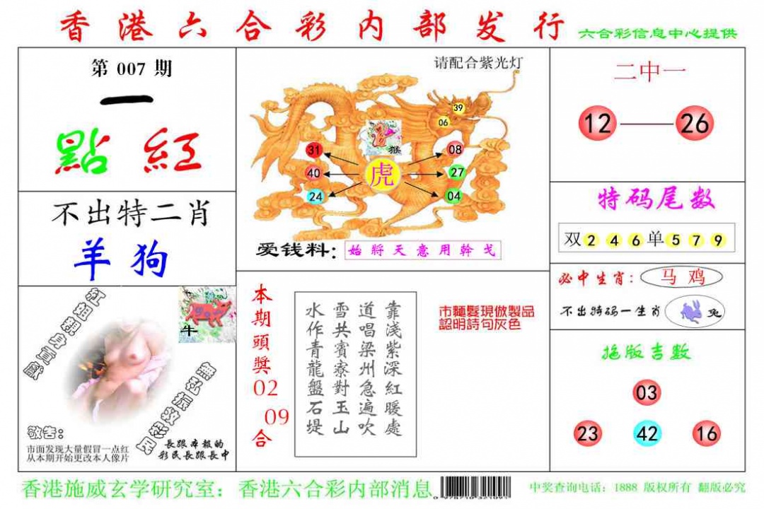 007期一点红[图]