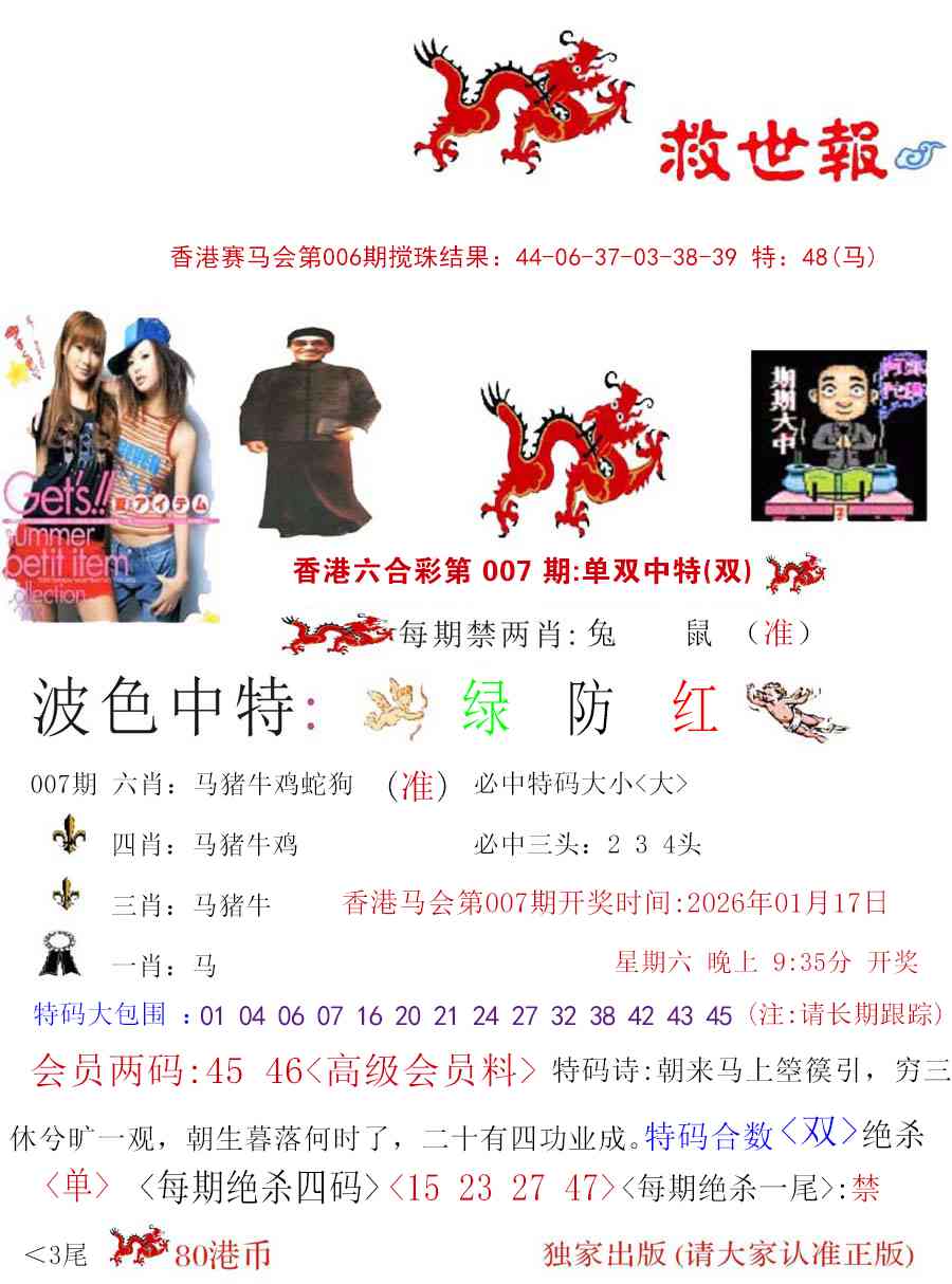 007期九龙救世报[图]