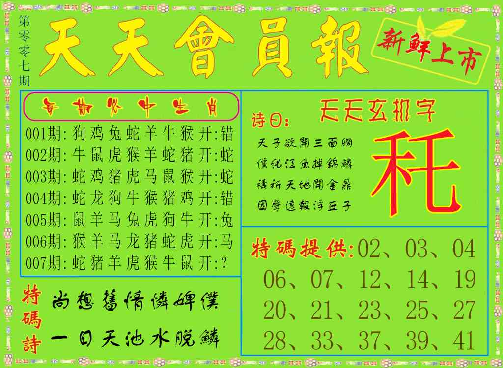 007期天天会员报[图]