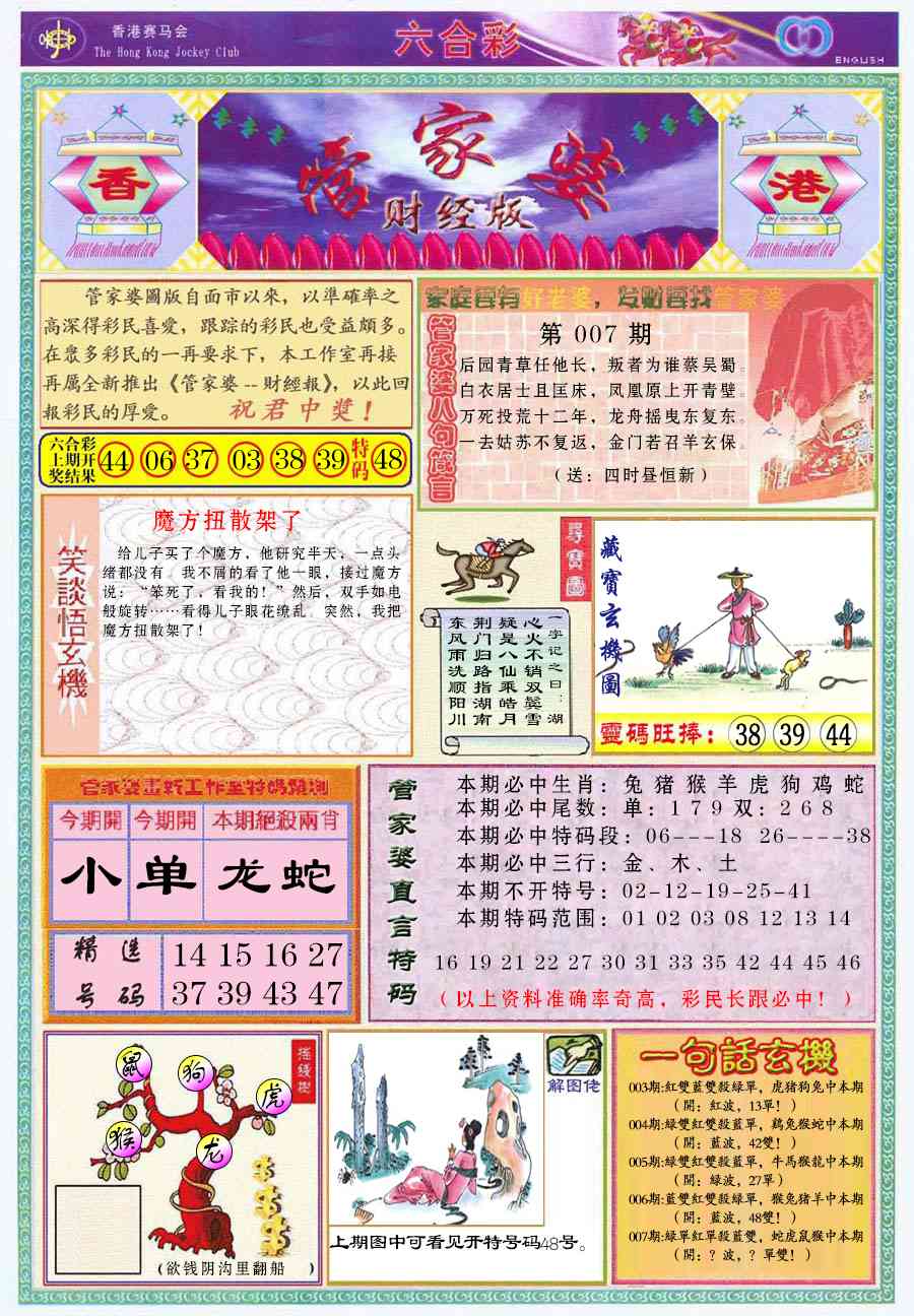 007期管家婆财经版[图]