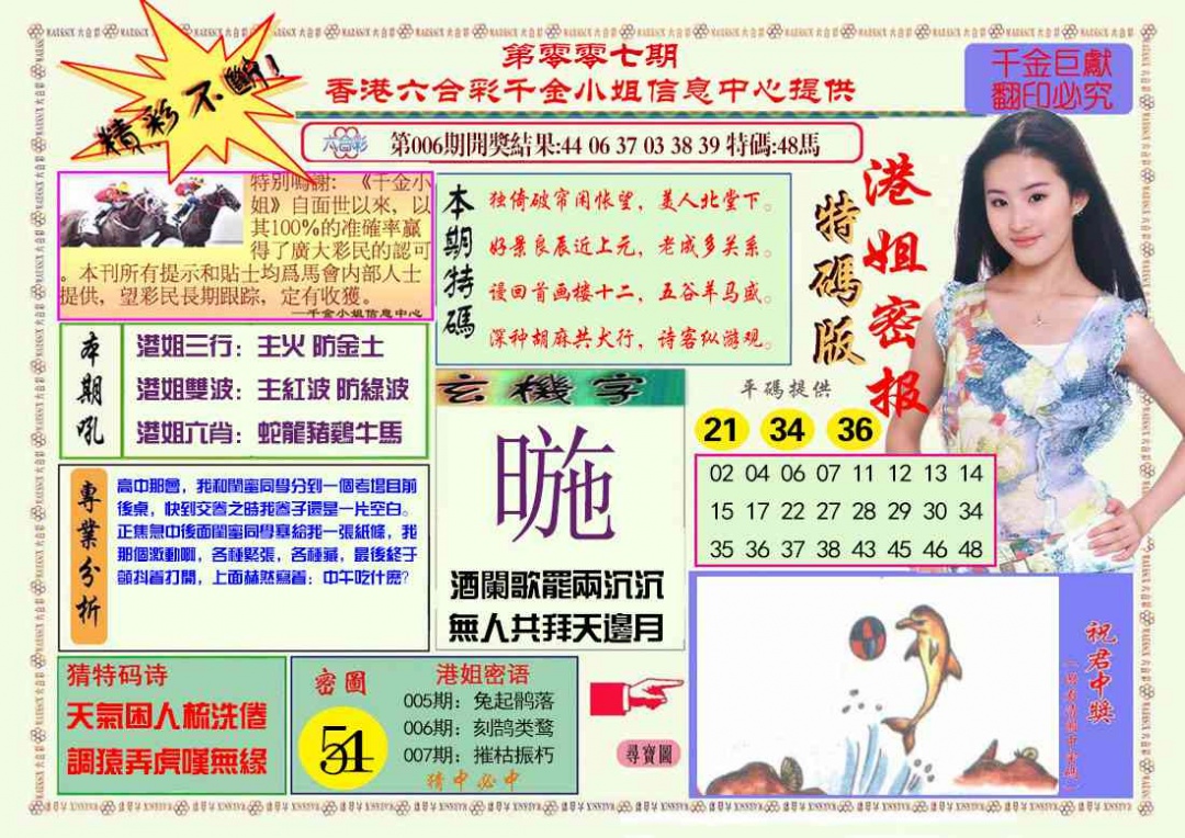 007期港姐密报A[图]