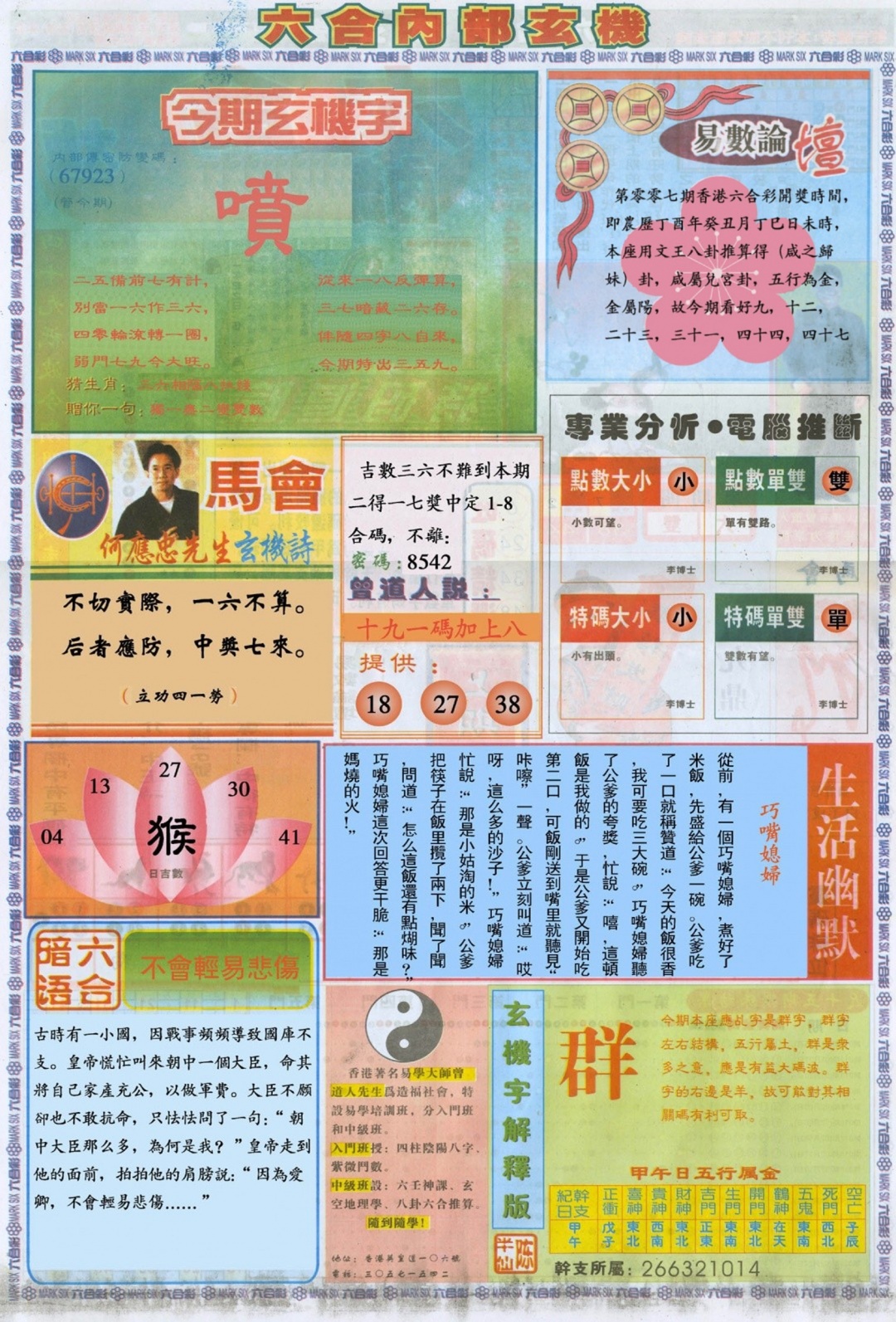 007期六合内部B加大版[图]